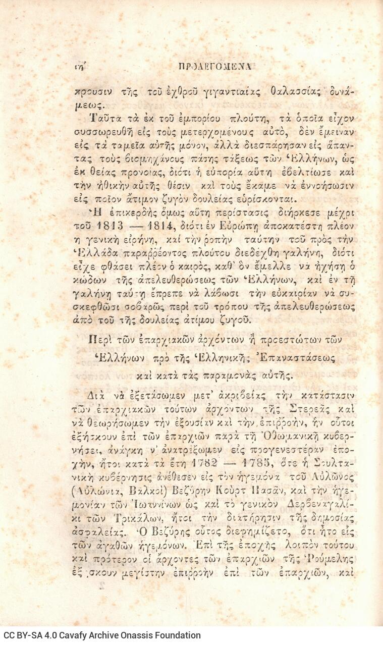 21 x 14 εκ. Δεμένο με το GR-OF CA CL.3.163
2 σ. χ.α. + ιδ’ σ. + 198 σ. + 6 σ. χ.α. + κε’ σ. + 3